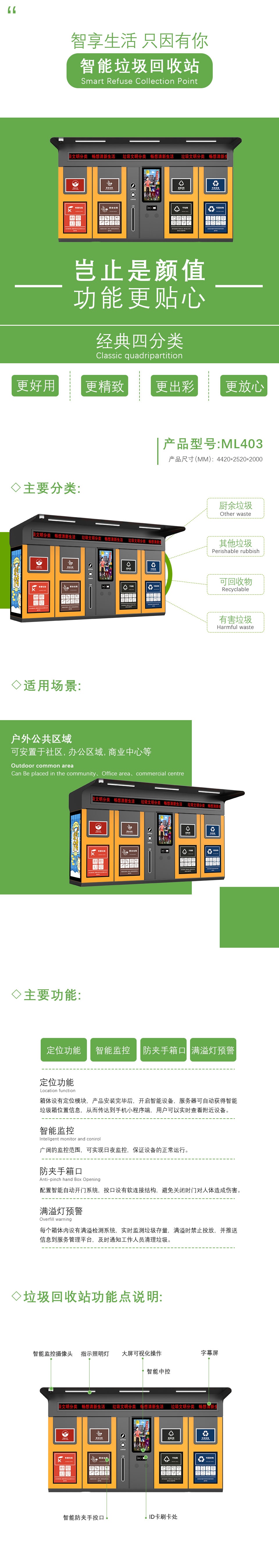 智能垃圾箱 智能垃圾箱