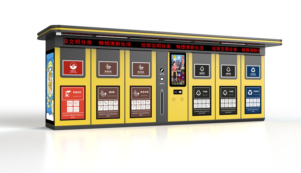 智能垃圾分類(lèi)回收箱 智能垃圾分類(lèi)回收箱